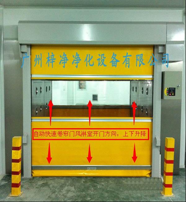 速卷簾門風淋室 速卷簾門風淋室